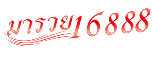 มารวย1688